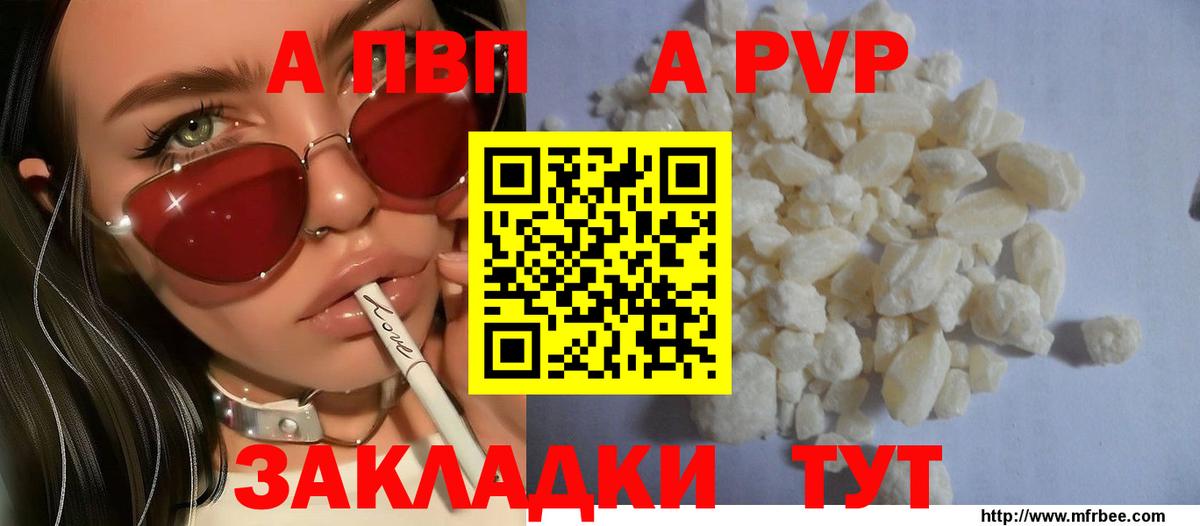 A-PVP  Alpha-PVP кристаллы  Вход с VPN  Alpha-PVP кристаллы  Майкоп 