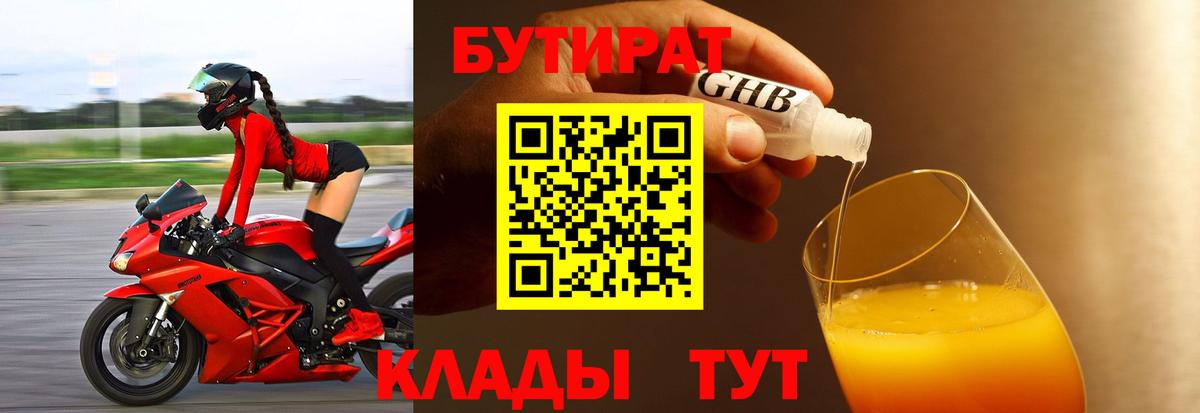 Майкоп  БУТИРАТ бутик  Вход с VPN 