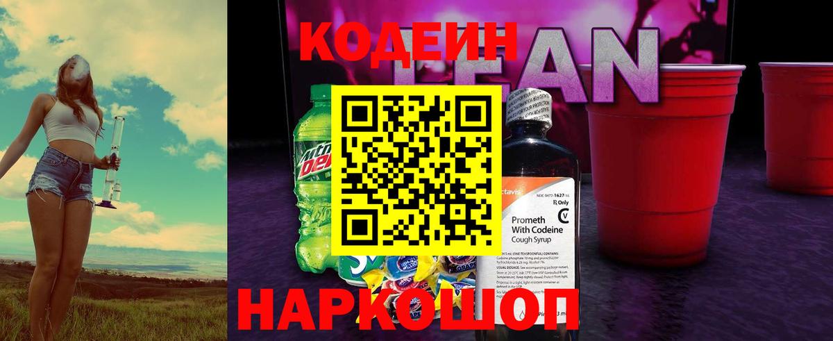 Codein напиток Lean (лин)  Вход с VPN  Майкоп  Codein напиток Lean (лин) 