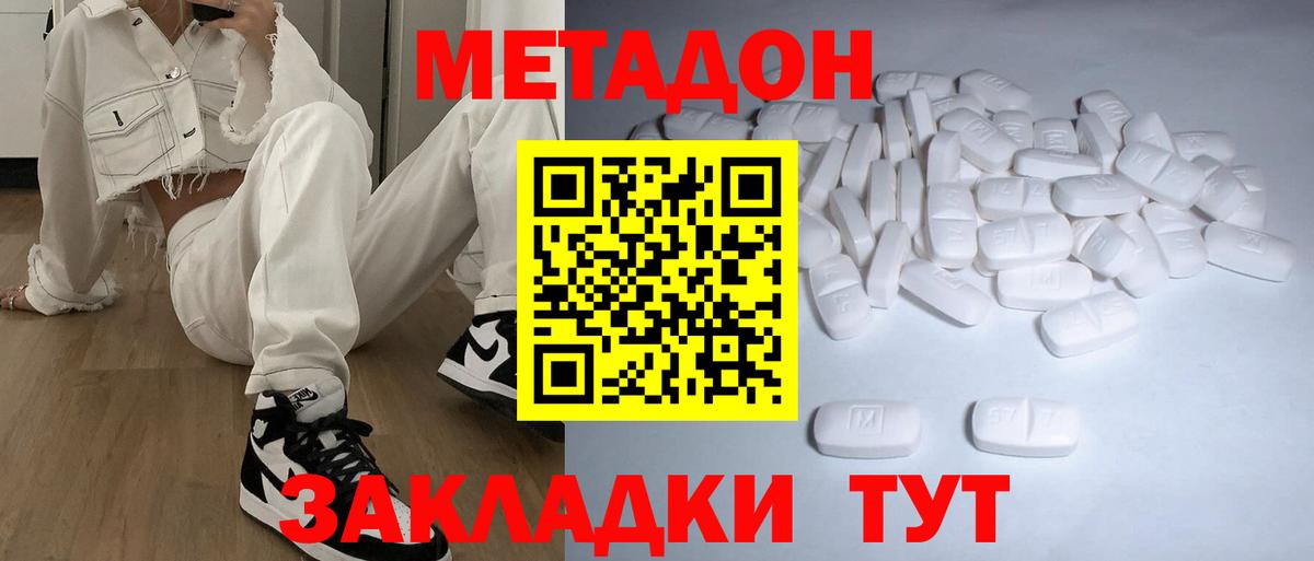 МЕТАДОН methadone  Вход с VPN  Майкоп 